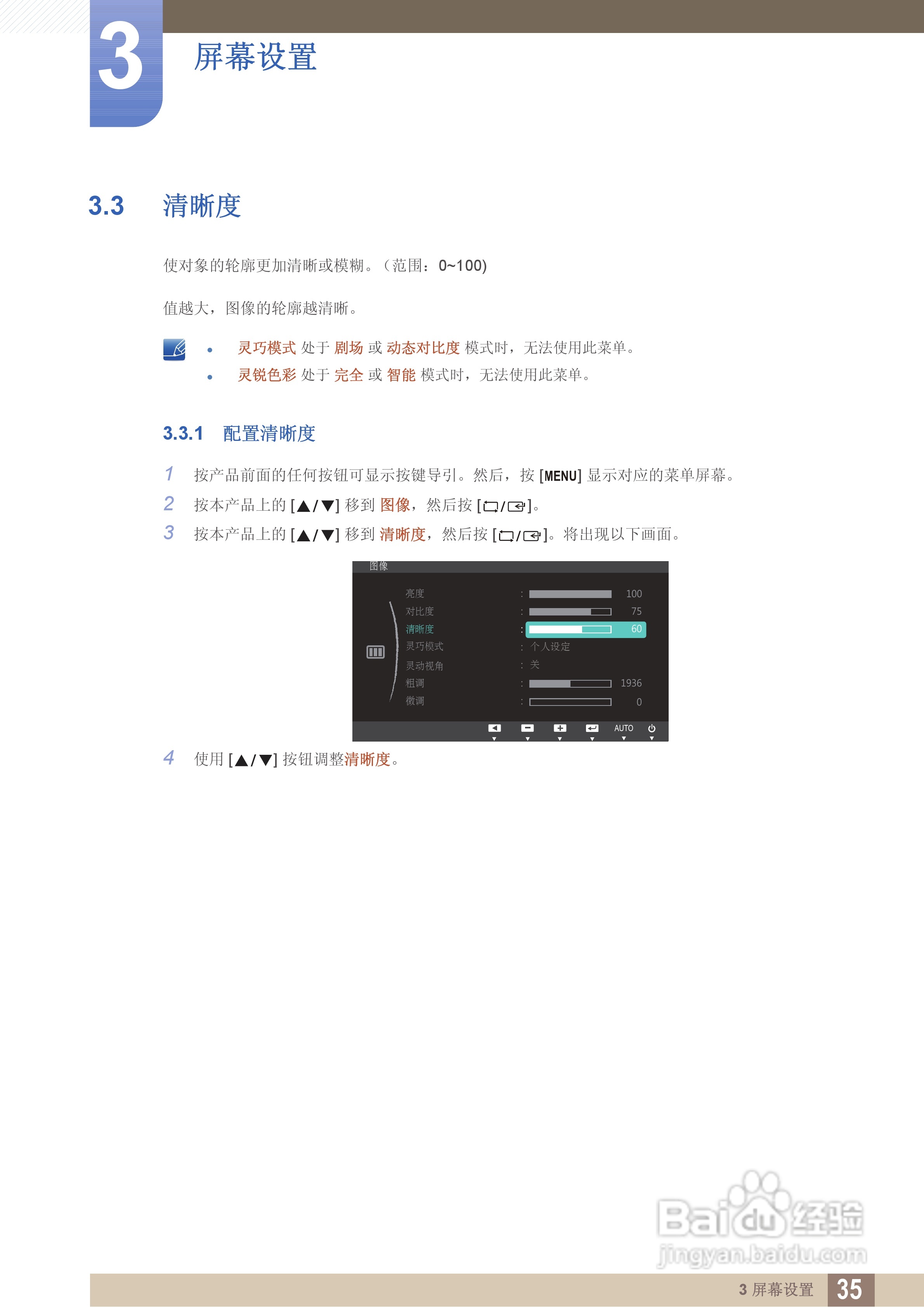 三星S27B350F液晶显示器使用说明书:[4]