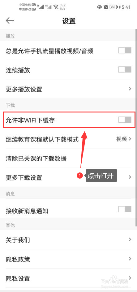 正保会计网校怎么打开非WIFI下缓存功能