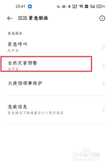 一加9pro coloros 系统如何开启地震预警？
