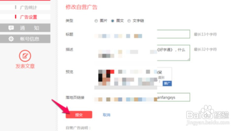 今日头条自营广告怎么用