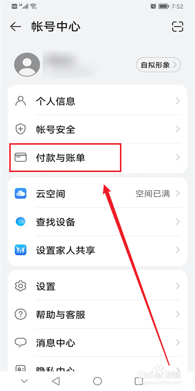 华为手机怎么关闭自动续费