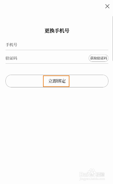 新江苏如何更换手机号