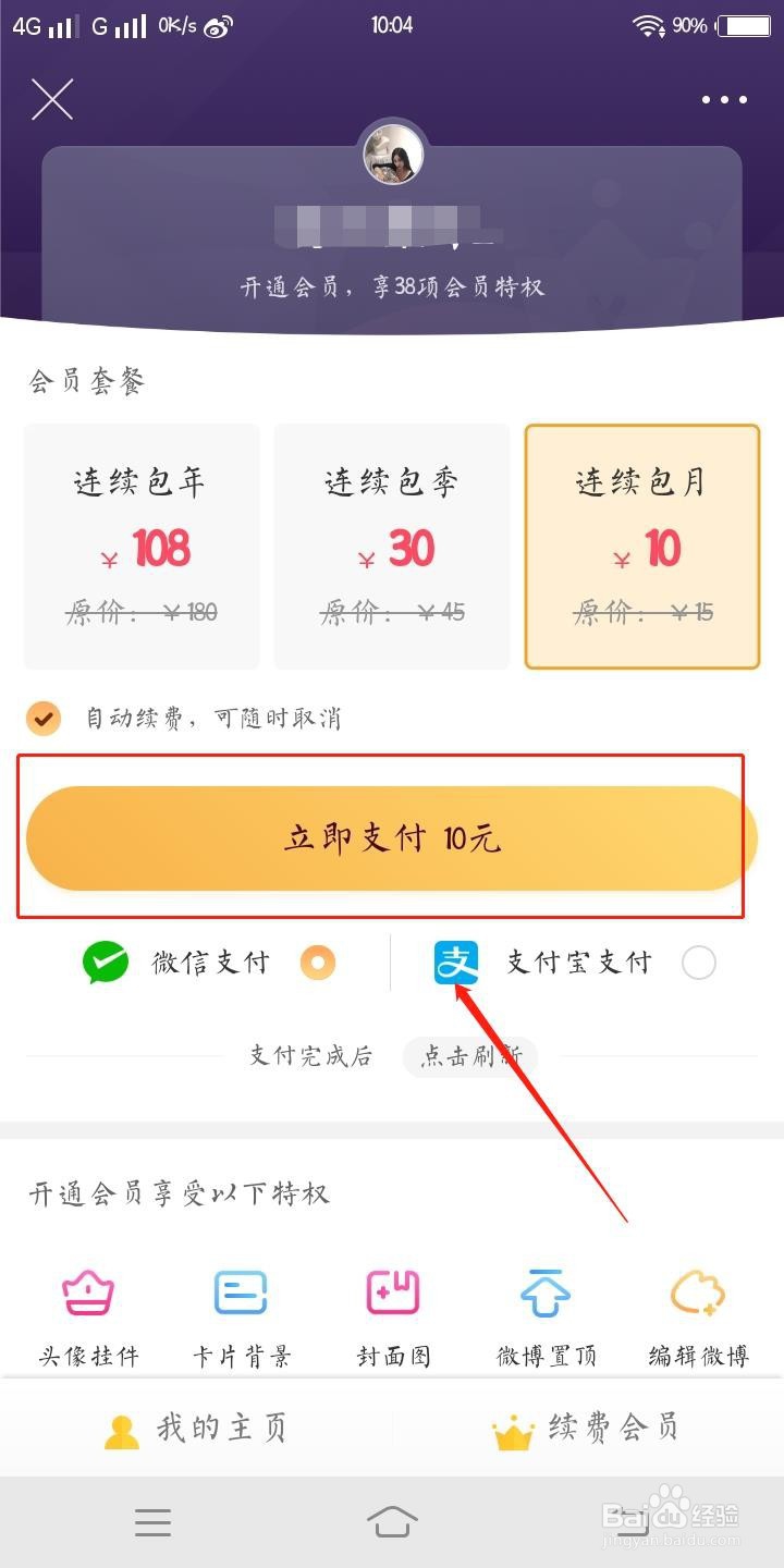 微博里的会员怎么购买呢？