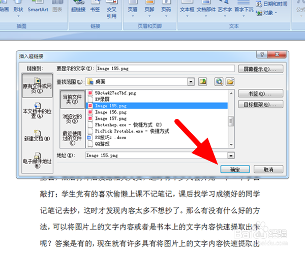 Word文档怎么添加超链接