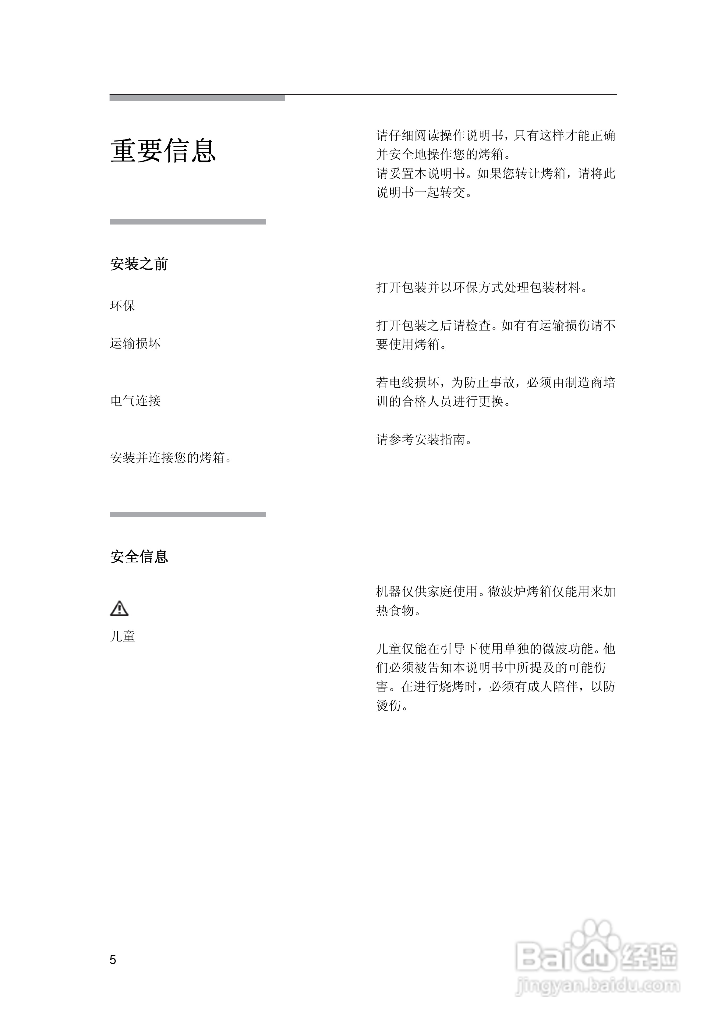 西门子HB86K770烤箱使用说明书:[1]