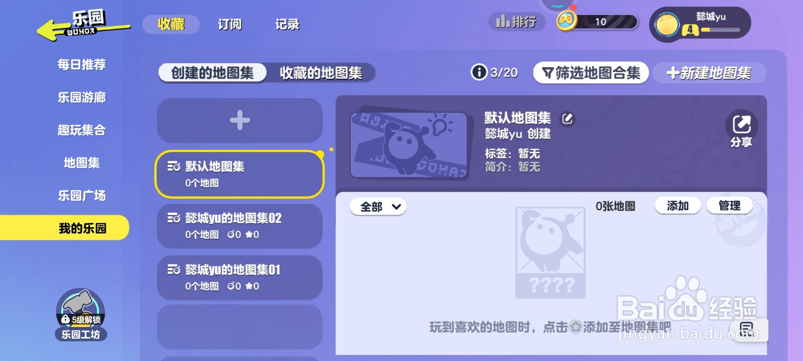 如何进入我的乐园