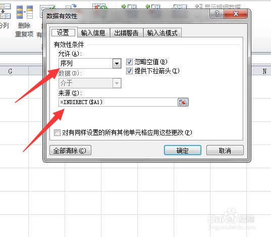 excel表格如何设置多级下拉列表