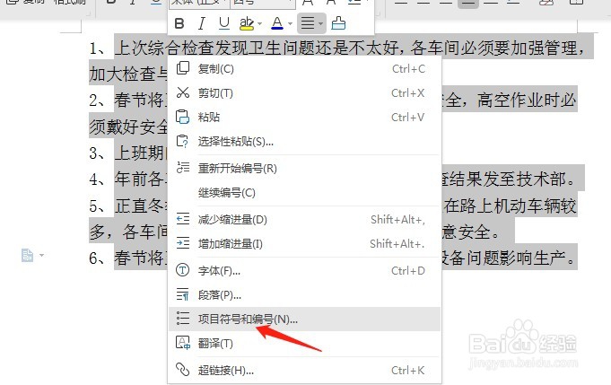 wps如何重新排序号