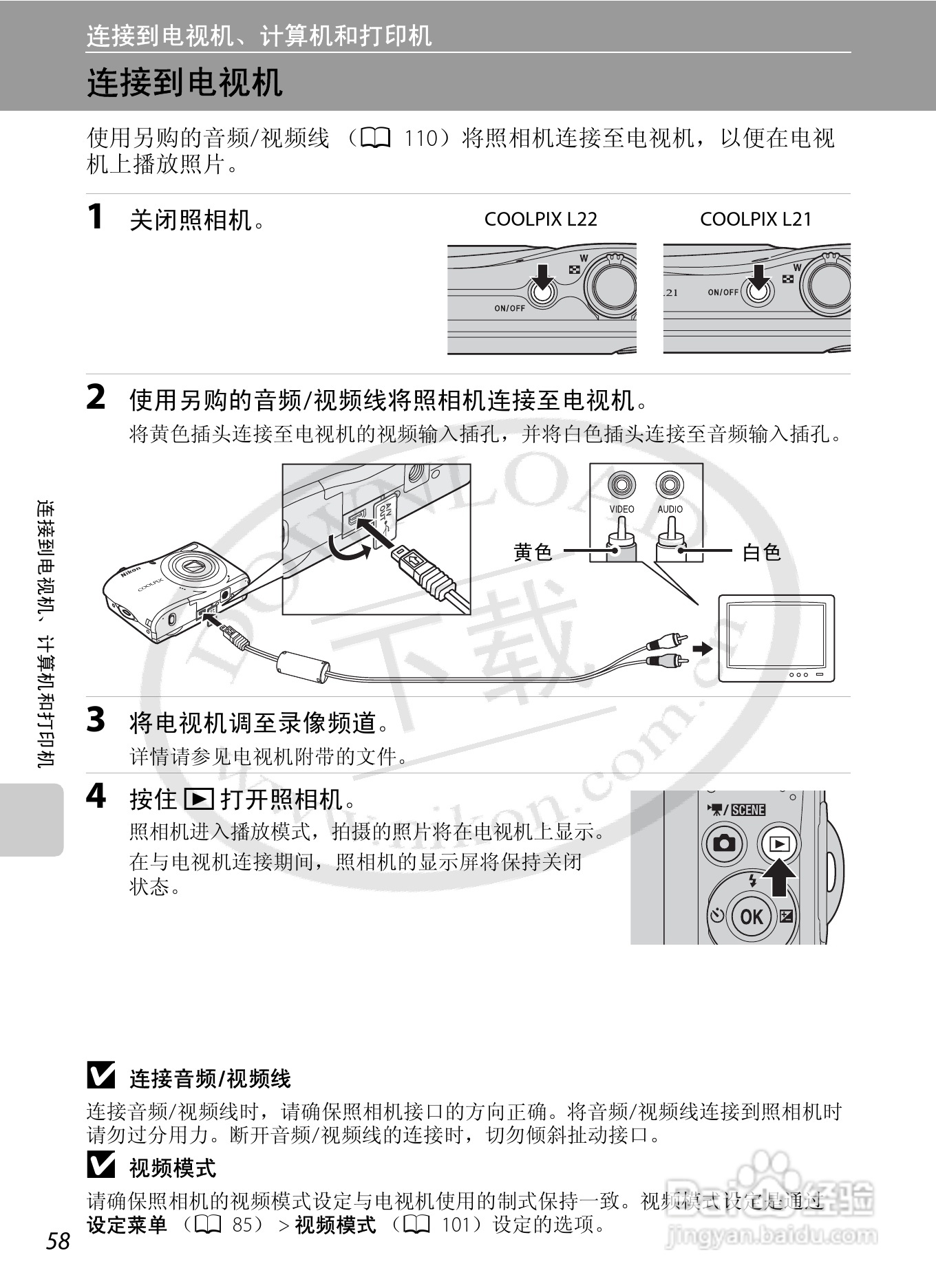 尼康L21L22数码相机说明书:[8]