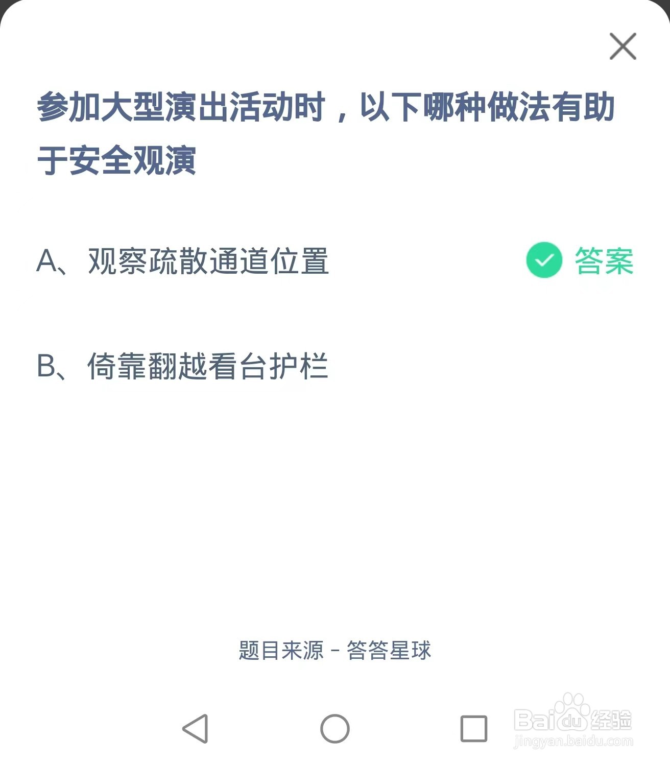 蚂蚁庄园2024月6月23日题目答案