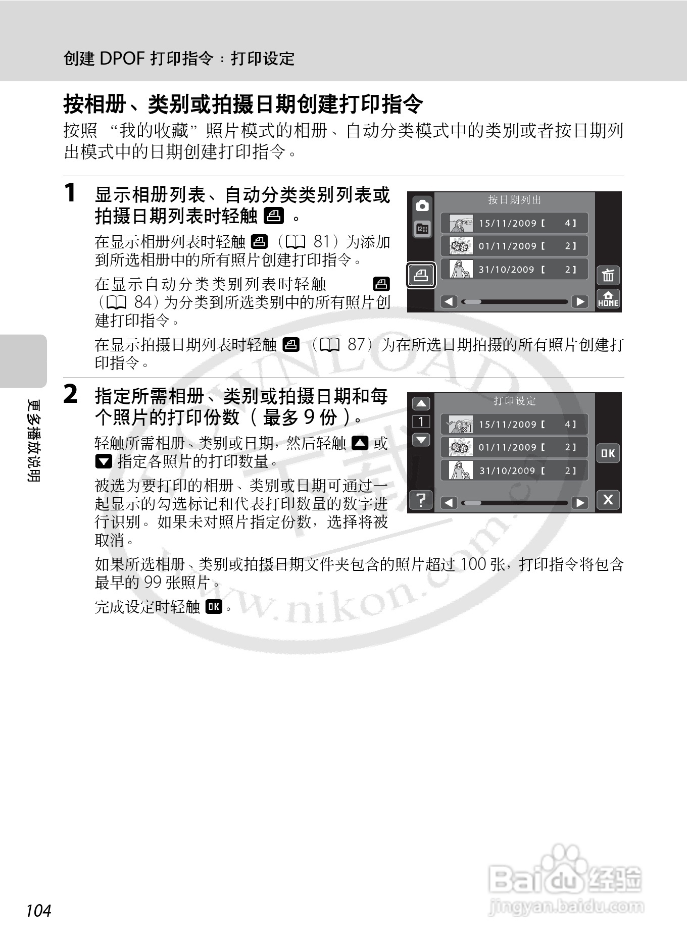 尼康Coolpix S70数码相机说明书:[12]