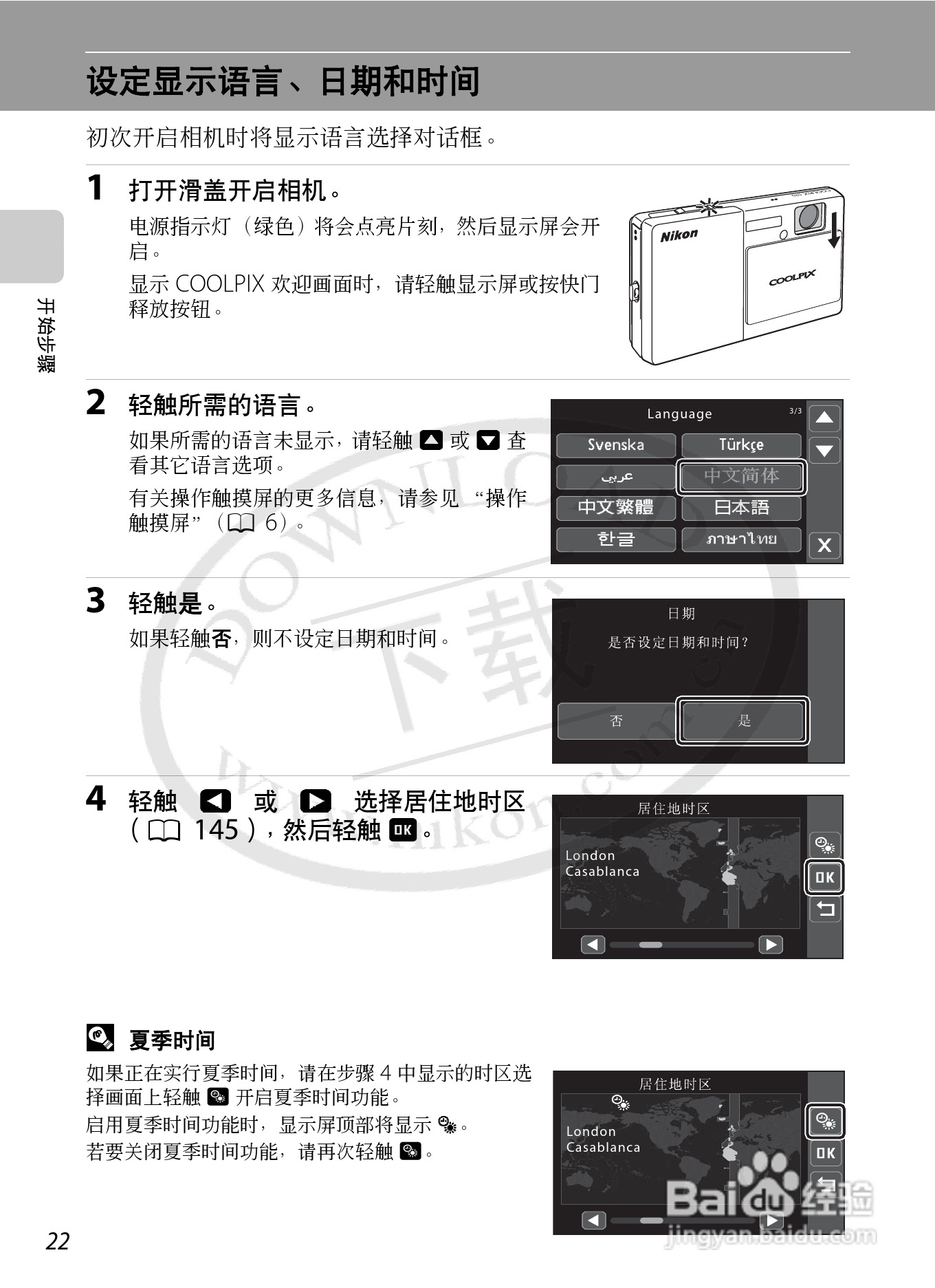 尼康Coolpix S70数码相机说明书:[4]