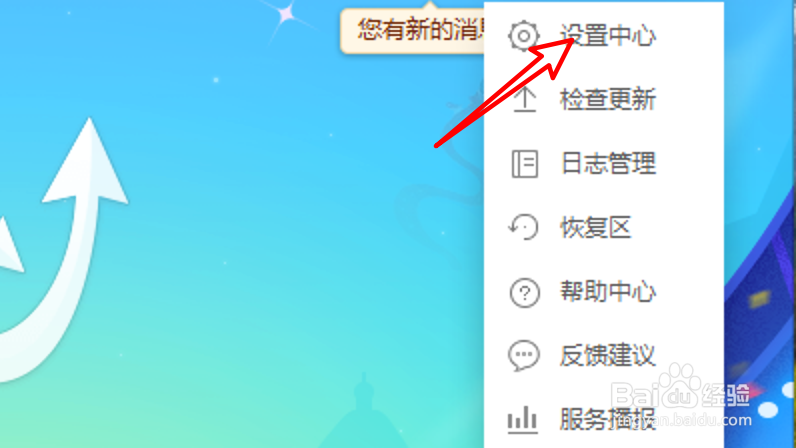 金山毒霸怎么设置加入云安全计划
