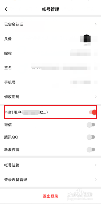 西瓜视频如何绑定抖音账号
