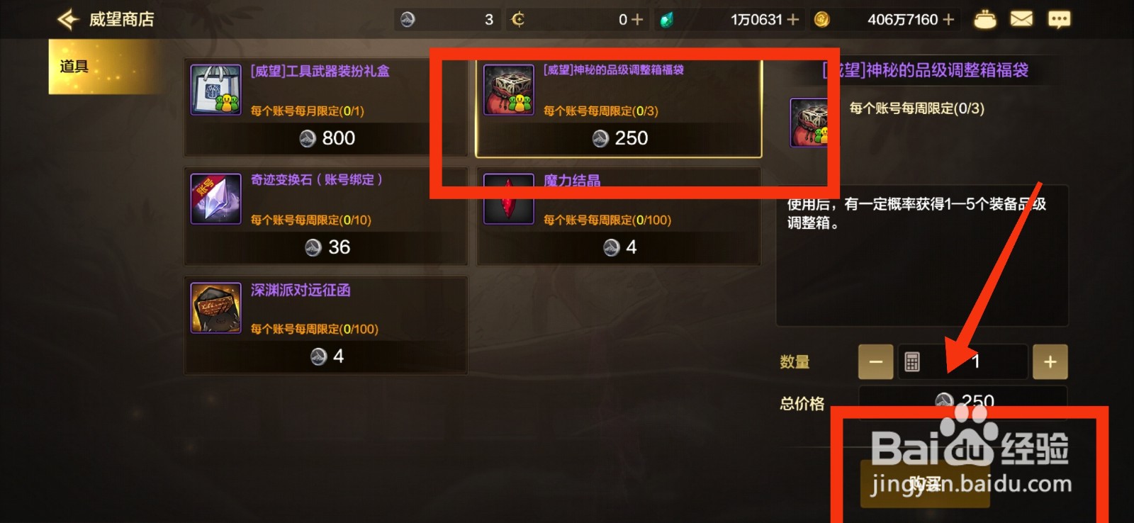 DNF手游兑换神秘的品级调整箱福袋的方法