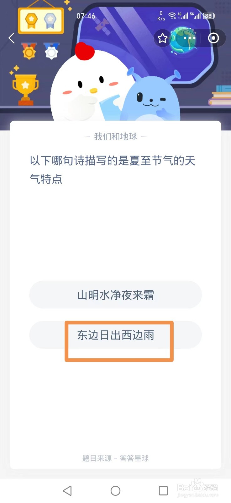 蚂蚁庄园2024年6月21日题目答案
