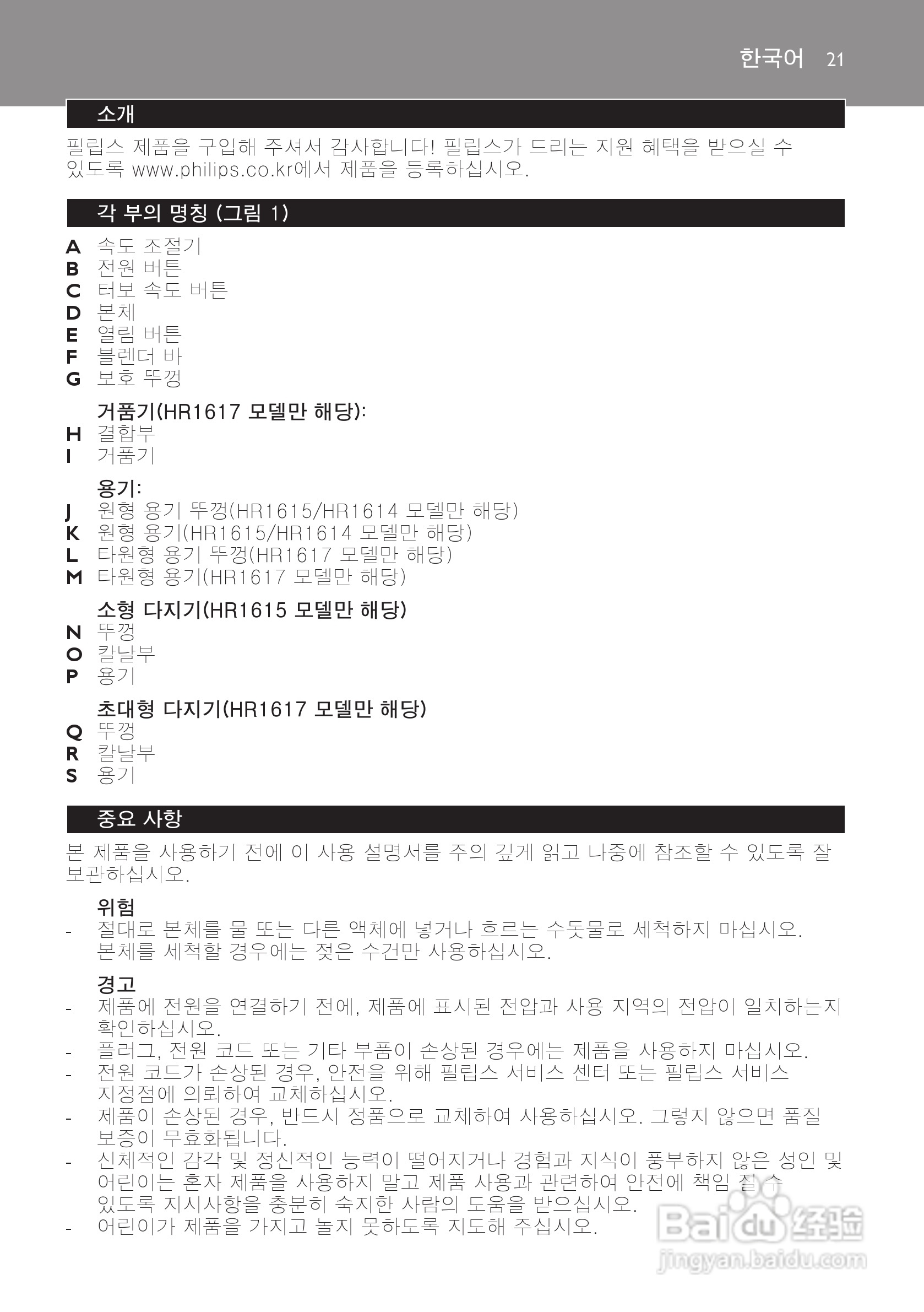 飞利浦HR1617手持式搅拌机使用说明书:[3]