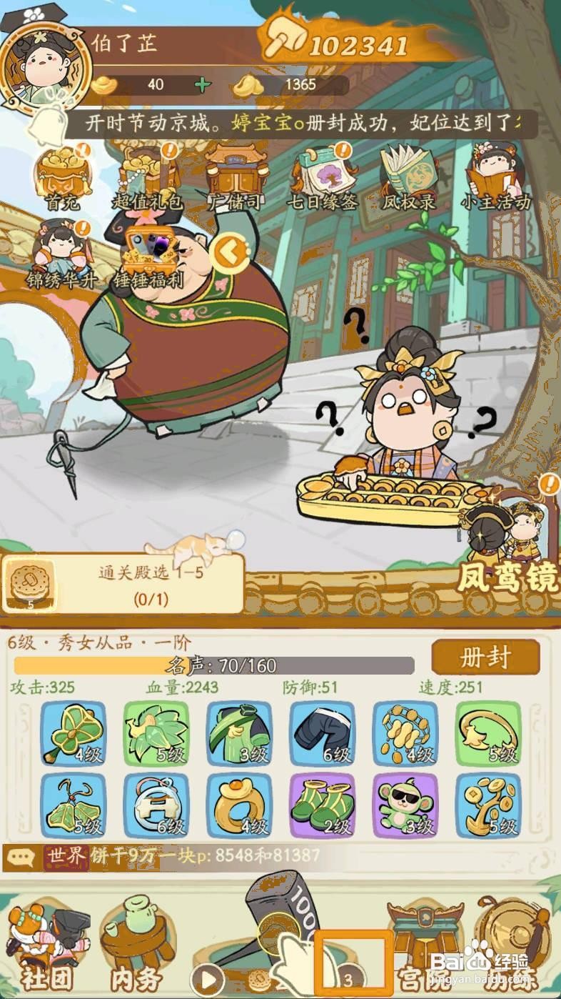 叫我大掌柜如何升级气球等级到4级