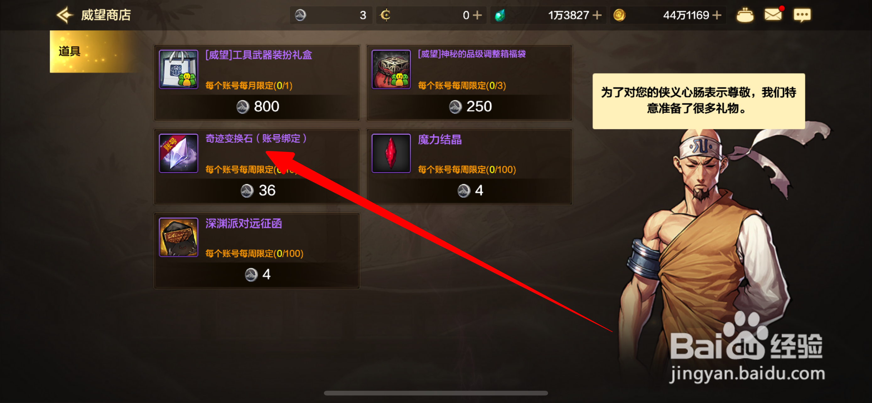 DNF手游奇迹变换石如何获取