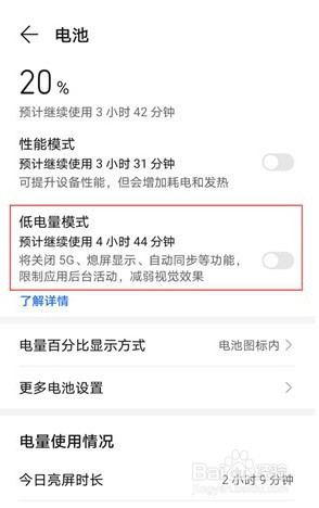 荣耀x20se怎么开启省电模式