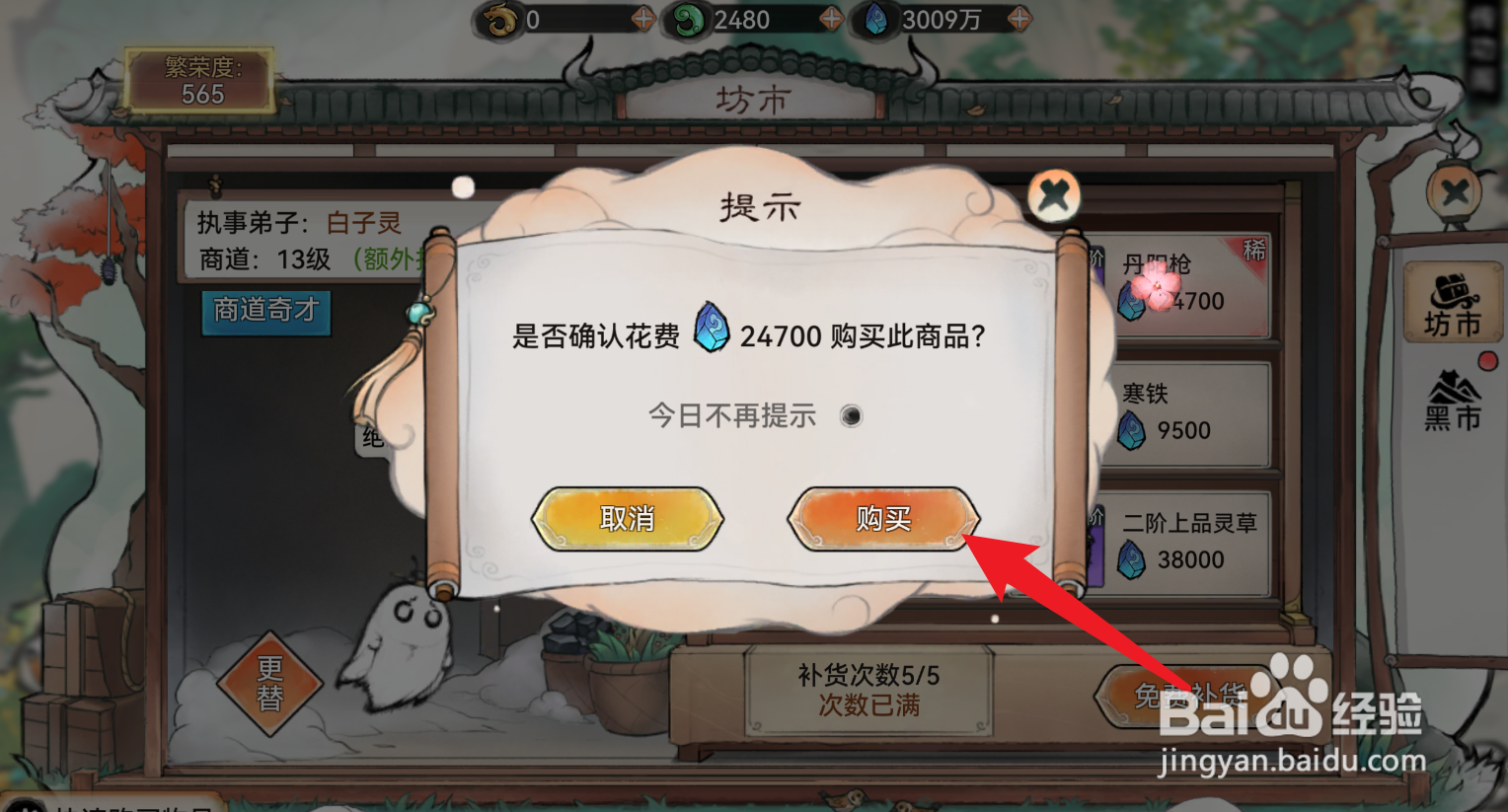 最强祖师怎么获得丹阳枪