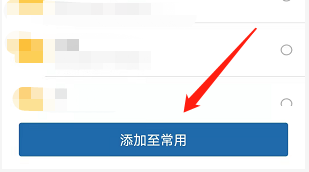 安卓版永中Office如何将文件夹添加至常用?