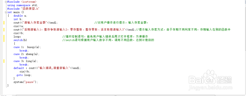 C++实践题 银行存款查询程序 多文件应用程序