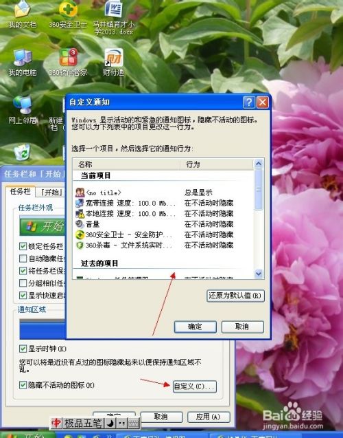 怎样设置任务栏