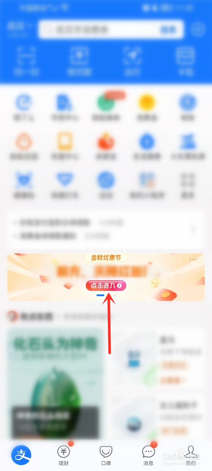 支付宝金秋优惠节礼盒怎么领取
