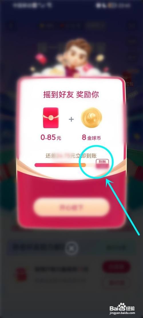 抖音世界杯摇一摇怎么里打开