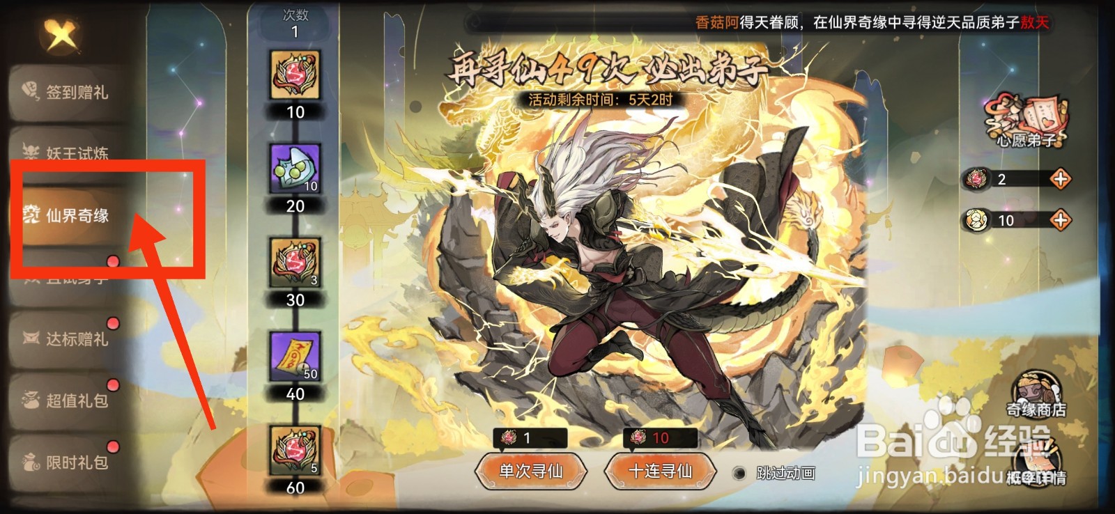 最强祖师仙缘活动怎么寻仙