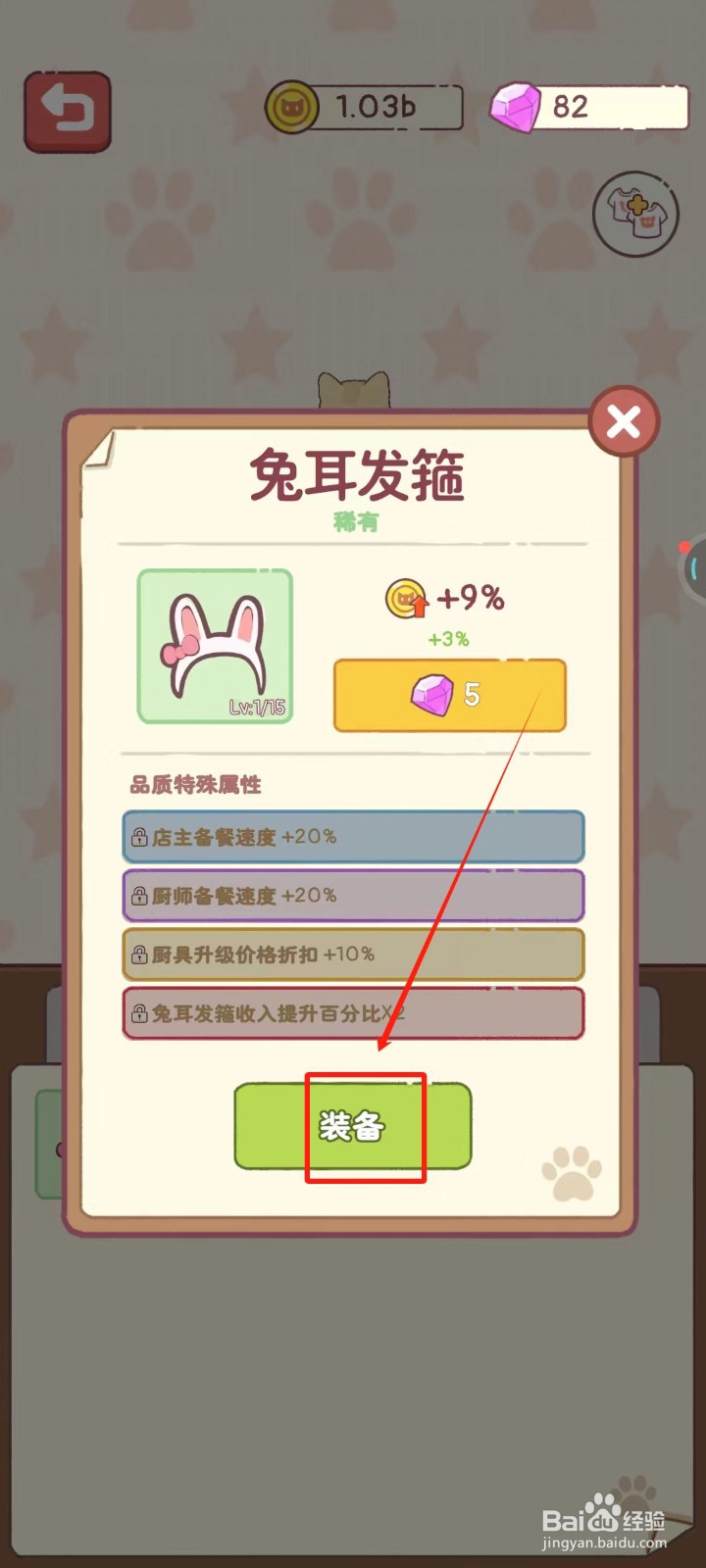 猫咪零食吧中怎样给猫咪戴上兔耳发箍