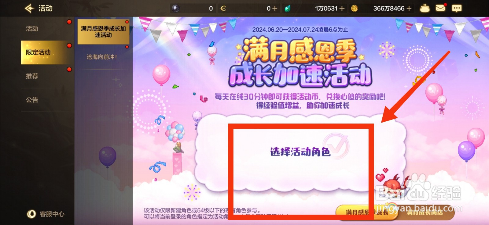 DNF手游如何参加满月感恩季活动