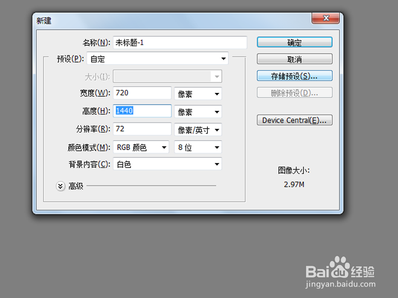 如何利用ps制作手机壁纸
