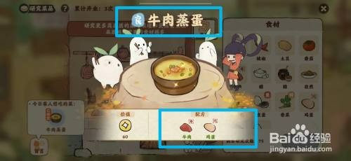 如何研究桃源深处有人家食来运转牛肉蒸蛋菜谱