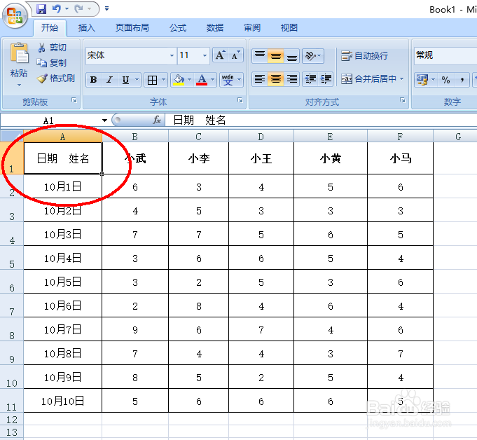 Excel表格斜线表头如何制作
