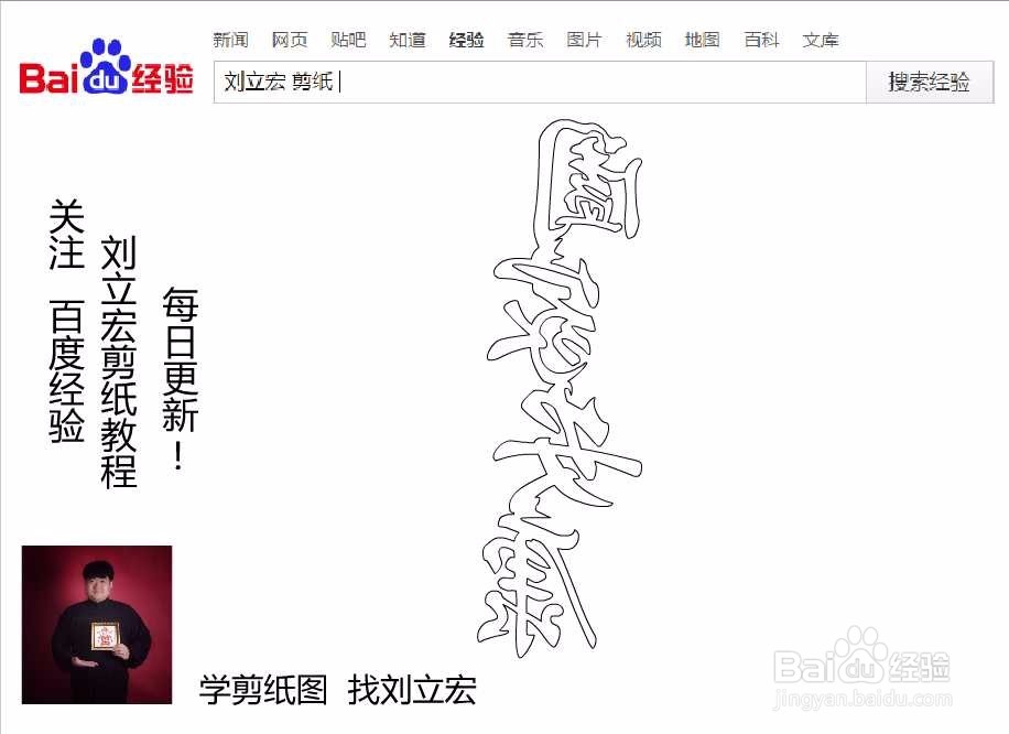 刘立宏一笔字剪纸教程 四字祝福语 阖家安康竖版