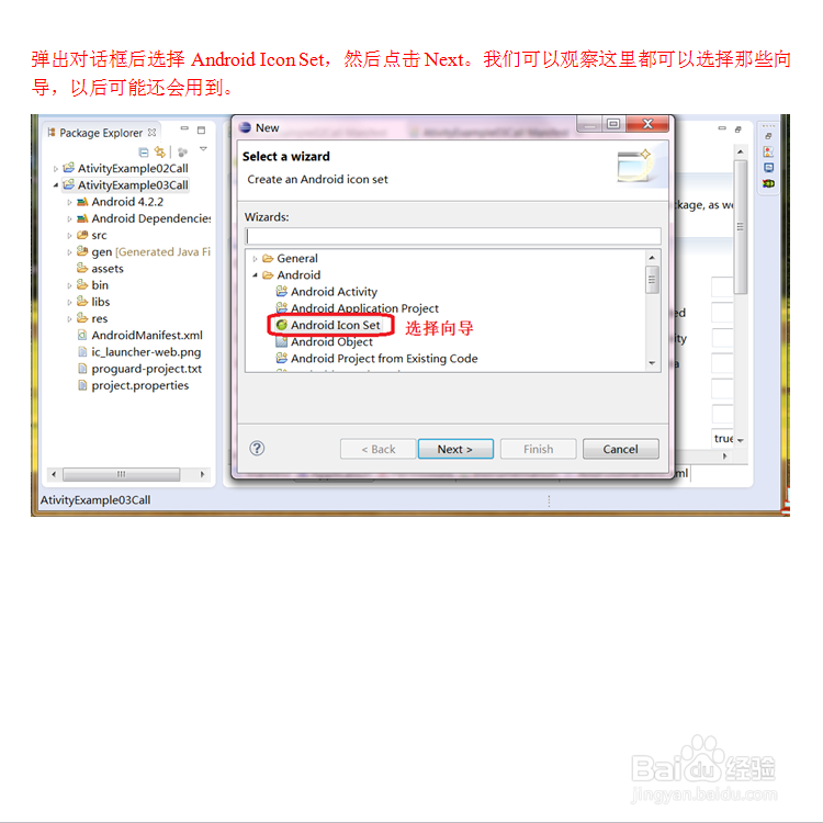 安卓应用开发实战：[4]修改安卓应用程序图标