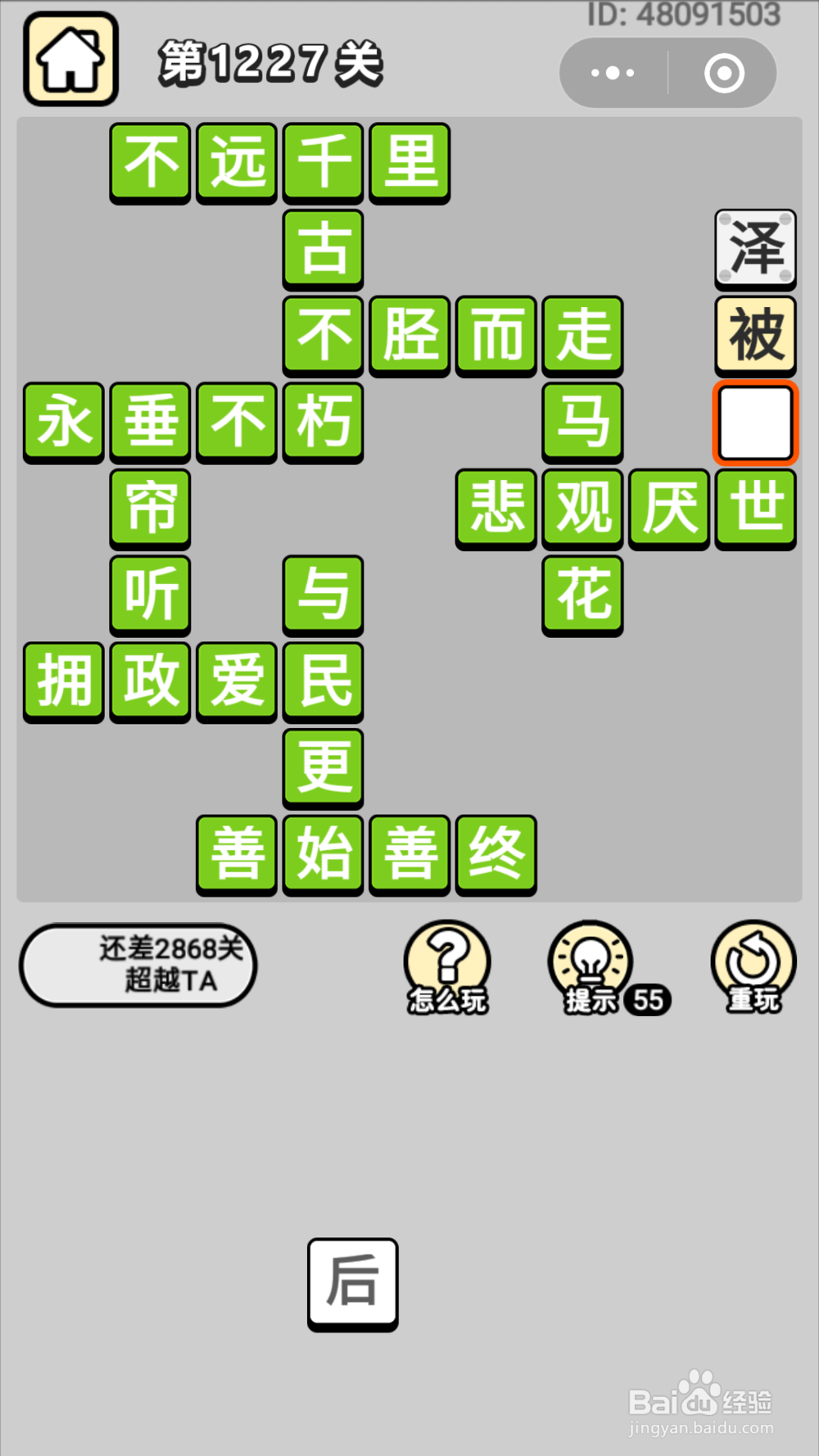 微信成语小秀才第1201关至1260关答案
