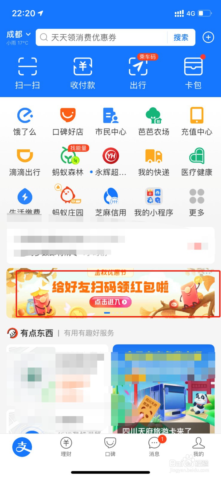支付宝领红包在哪里