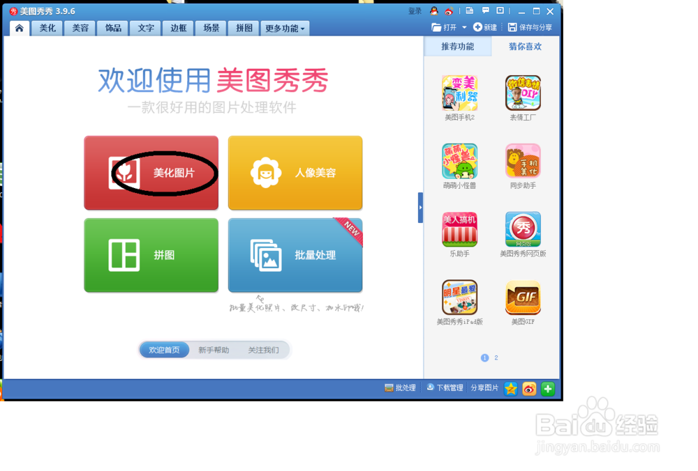 美图秀秀制作个性闪图