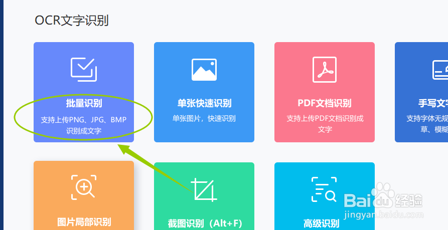 如何将png图片转换成文字