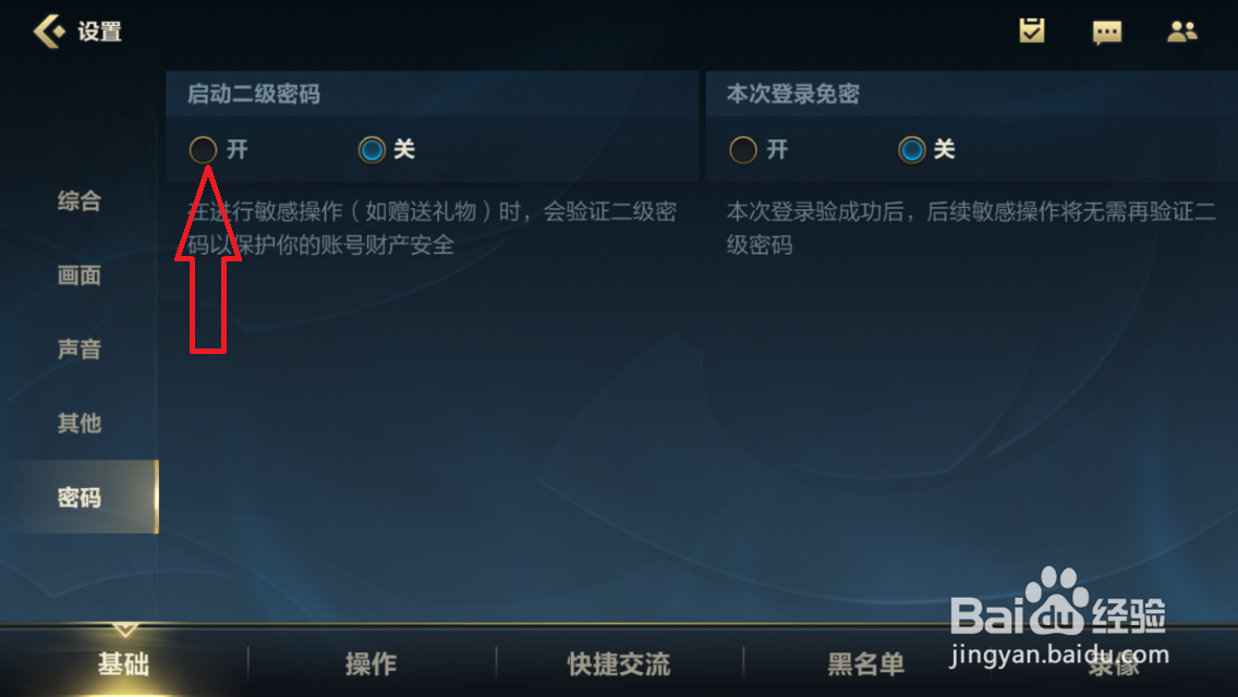 英雄联盟手游二级密码怎么设置