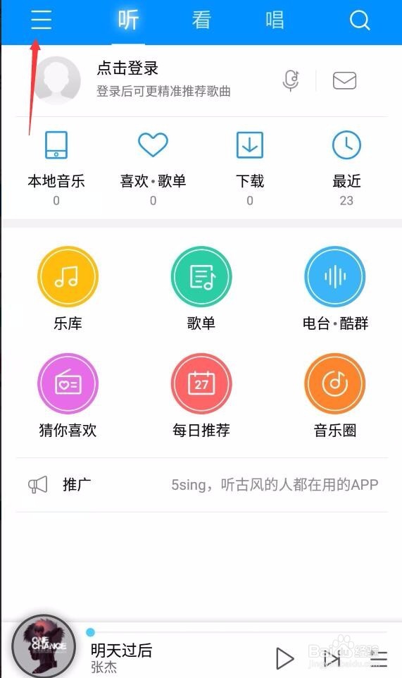 酷狗音乐怎么设置来电铃声