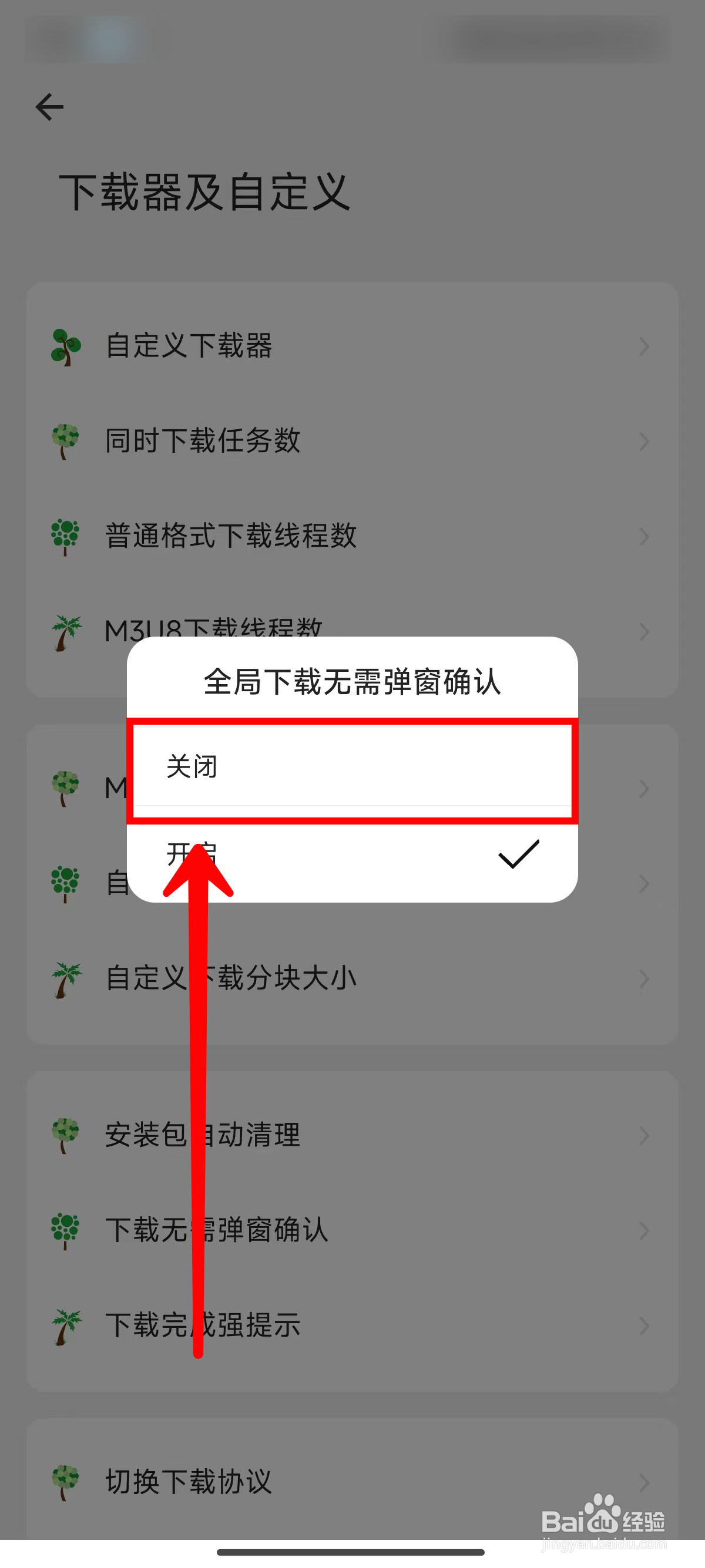 海阔视界如何设置下载时弹窗提示
