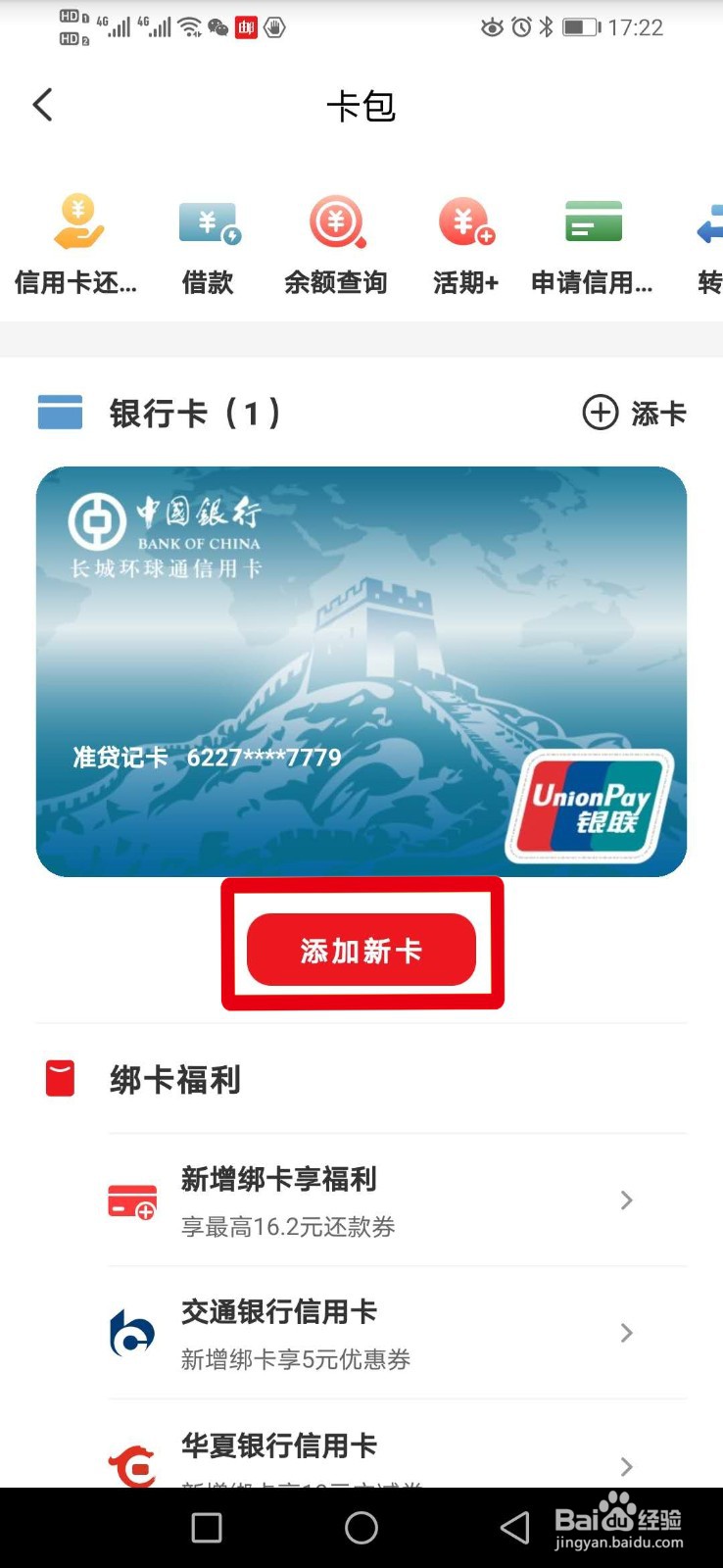 云闪付如何添加银行卡