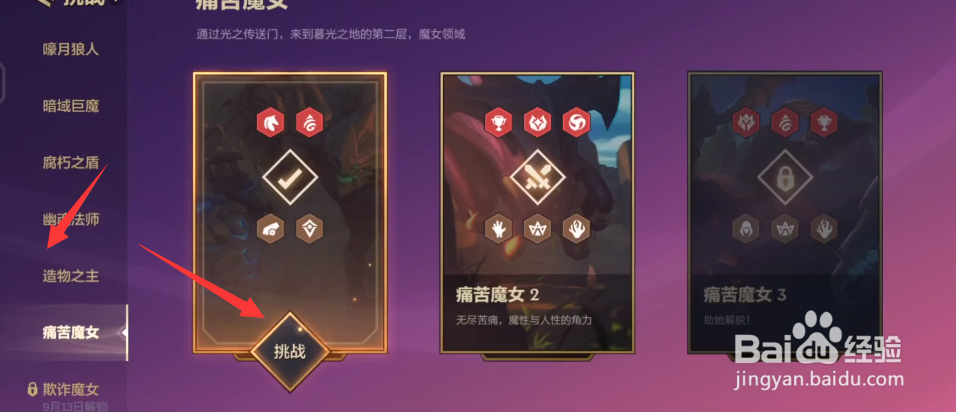 金铲铲之战暮光之战痛苦魔女攻略