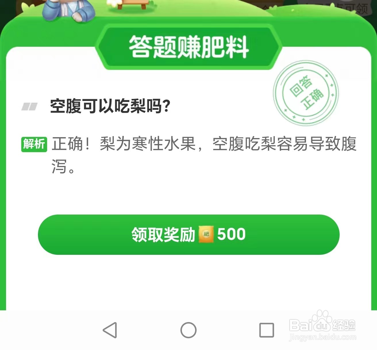 空腹可以吃梨吗？芭芭农场题目答案
