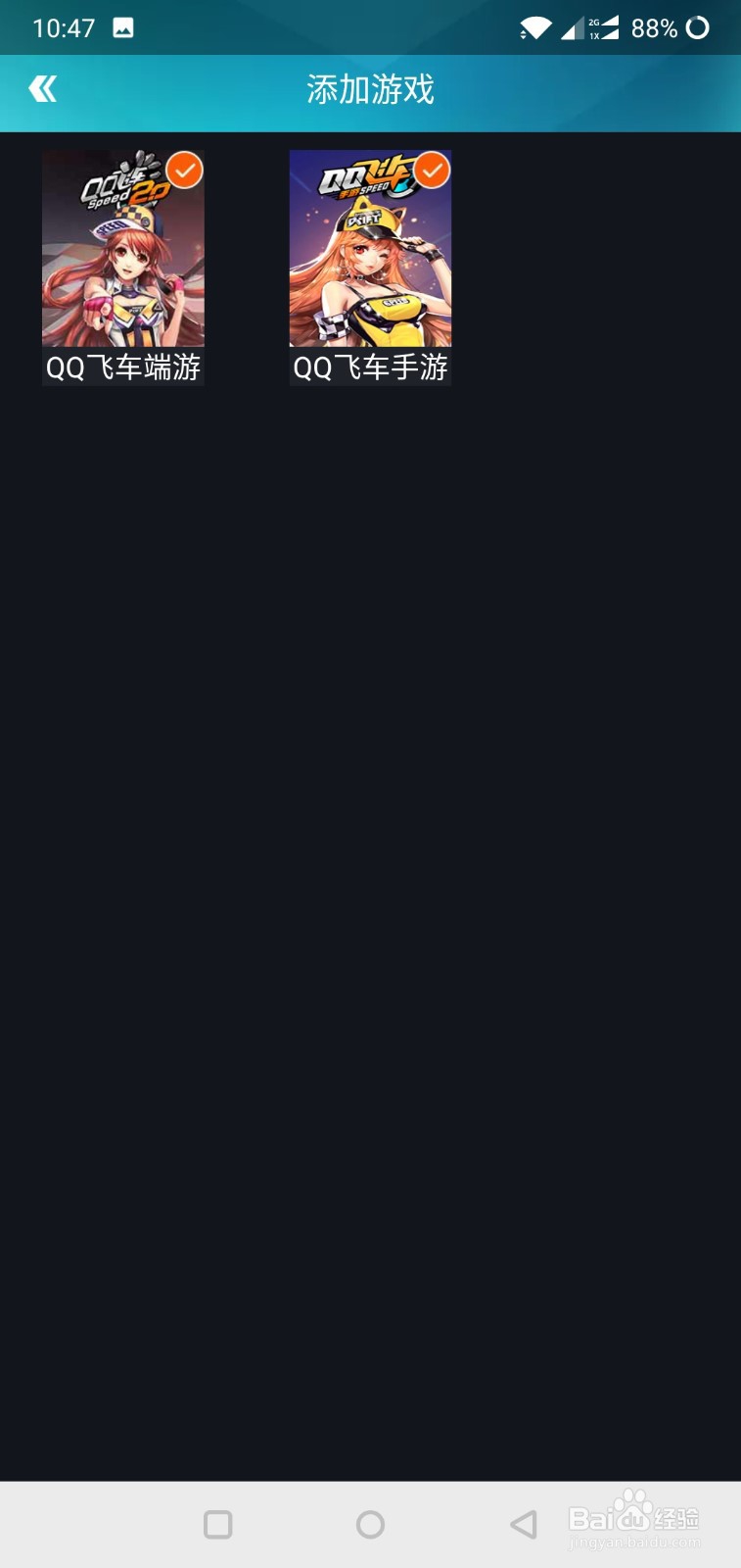 掌上飞车怎么切换手游