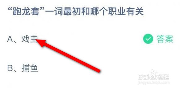 蚂蚁庄园跑龙套—词最初和哪个职业有关答案